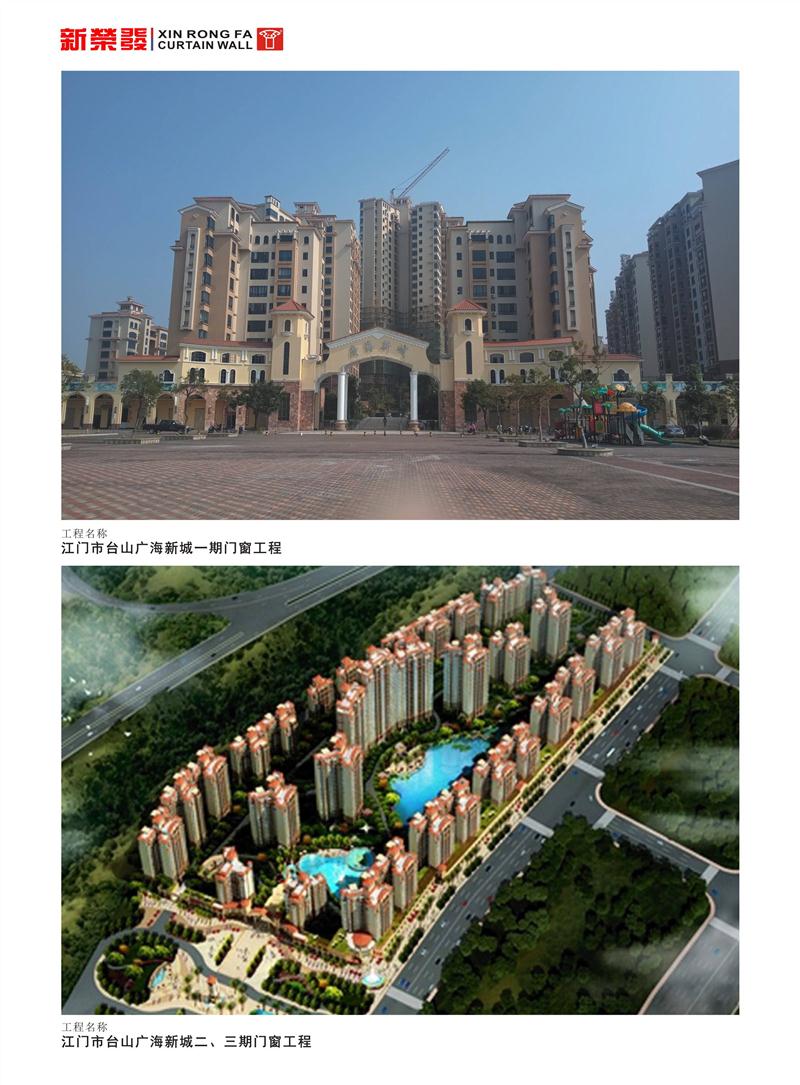 江門市臺山廣海新城一、二、三期門窗工程